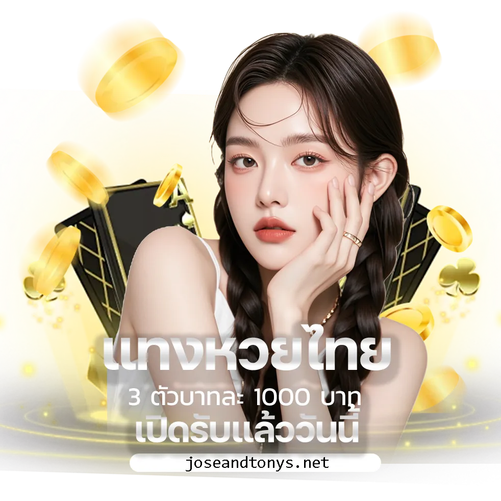 ทางเข้า อุ่นใจ หวย