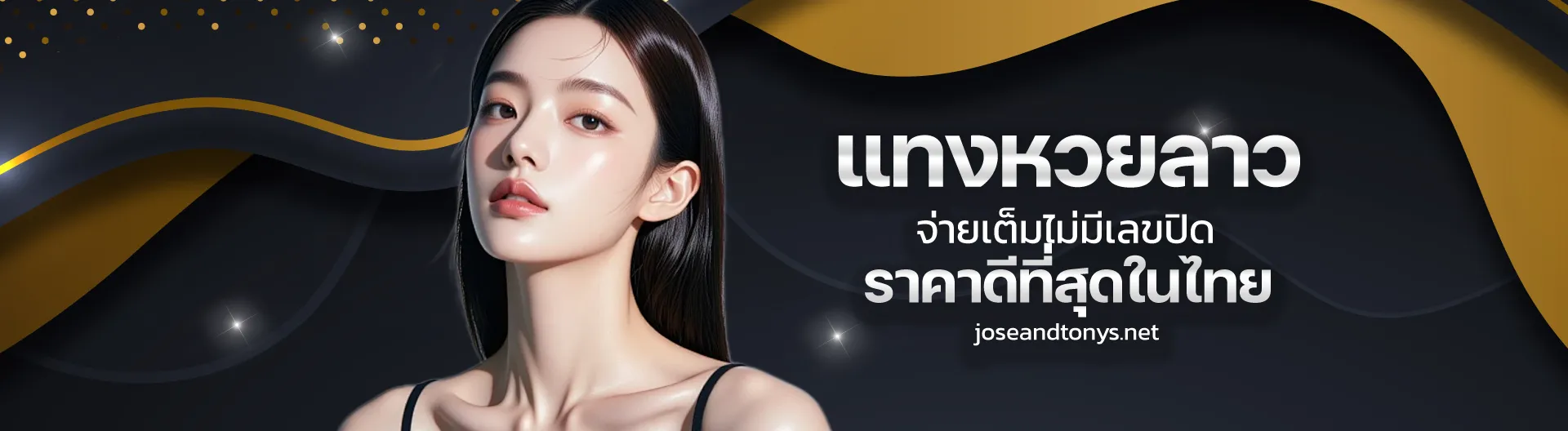 อุ่นใจหวย เครดิตฟรี